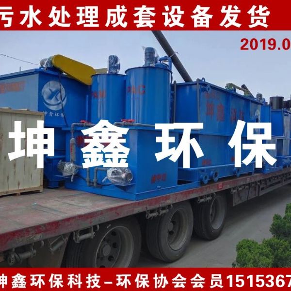 2019.6.25 污水處理成套設備發(fā)貨
