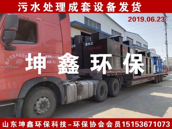 2019.6.25 污水處理成套設(shè)備發(fā)貨