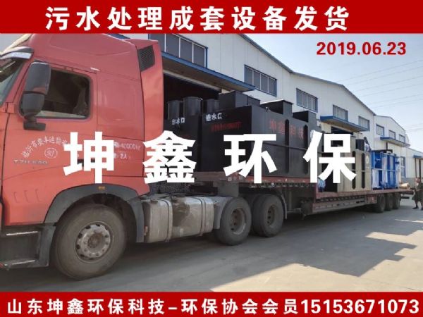 2019.6.25 污水處理成套設(shè)備發(fā)貨