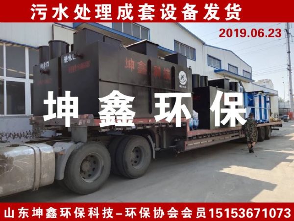 2019.6.25 污水處理成套設(shè)備發(fā)貨