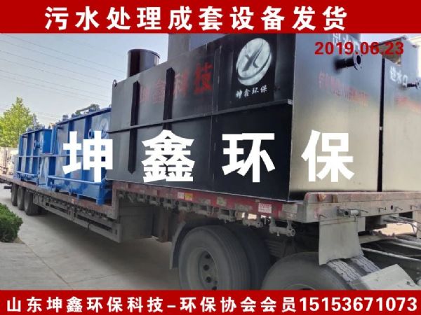 2019.6.25 污水處理成套設(shè)備發(fā)貨